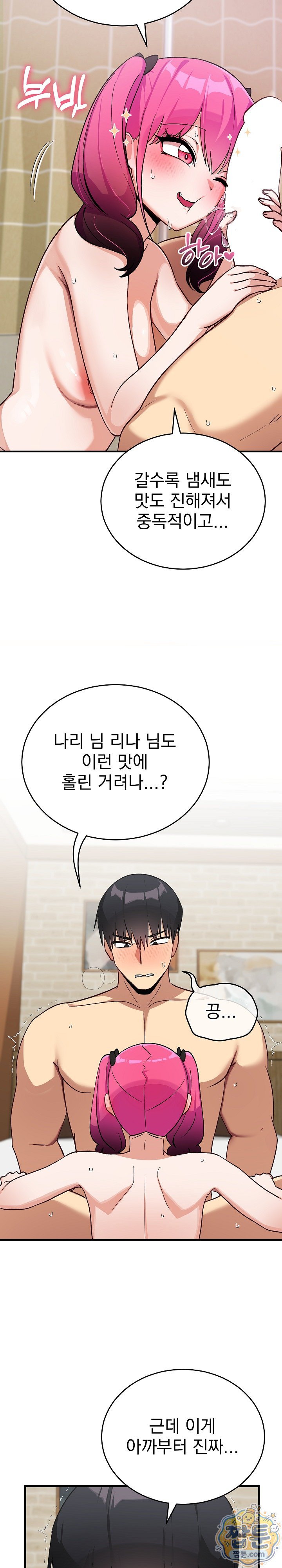 Saving My Magical Girl Raw - Chapter 45 Page 6