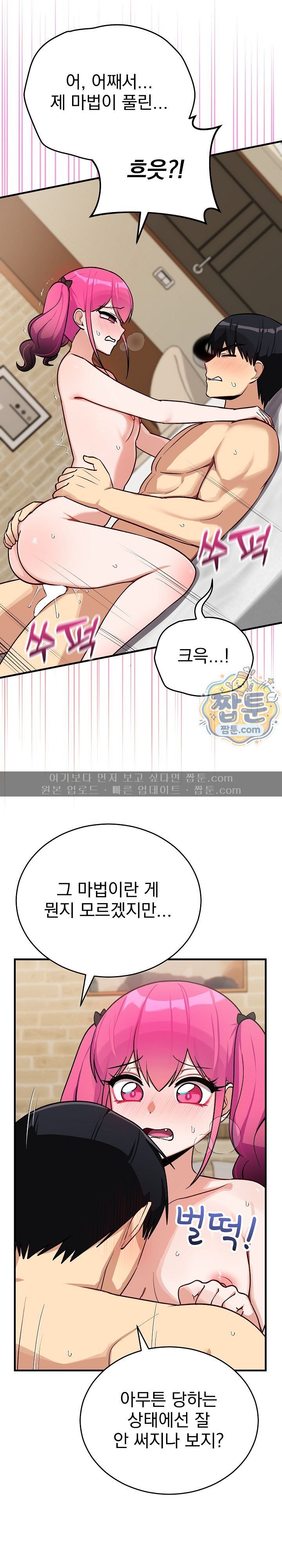 Saving My Magical Girl Raw - Chapter 47 Page 13