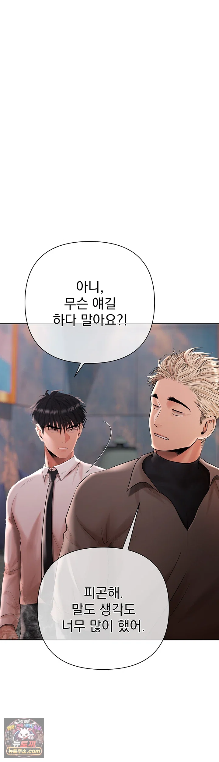 Money Games Raw - Chapter 21 Page 26