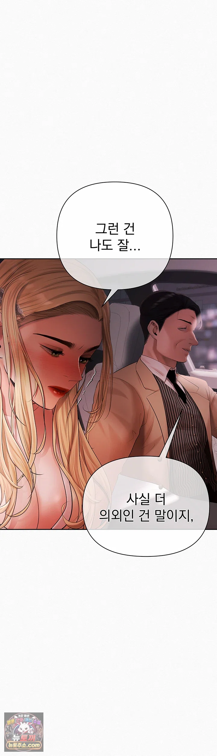 Money Games Raw - Chapter 21 Page 64