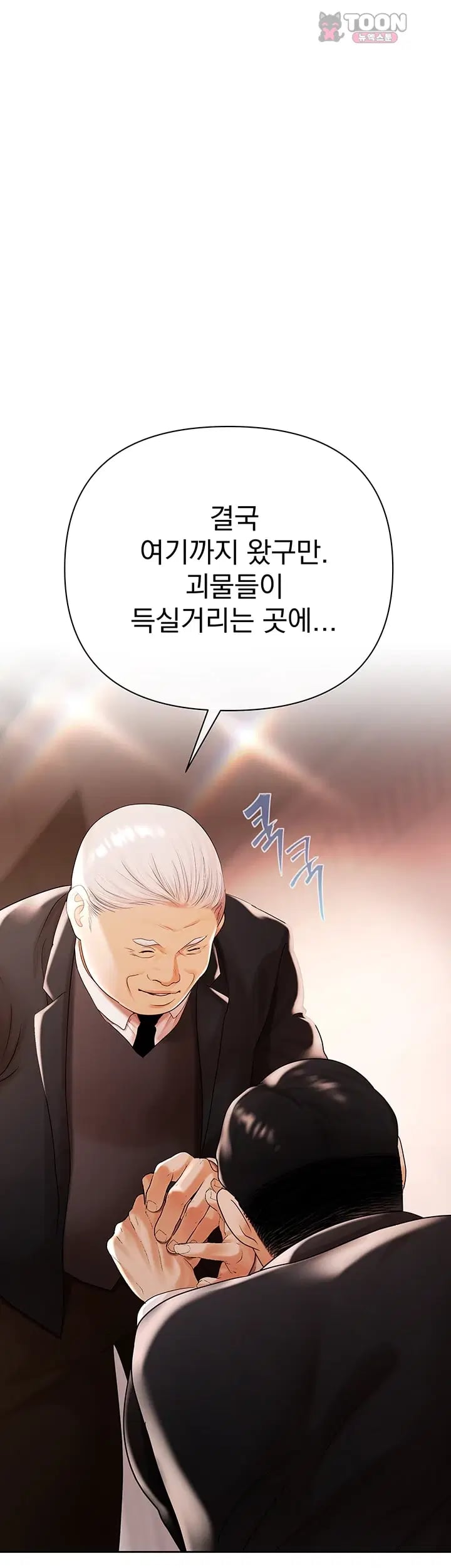 Money Games Raw - Chapter 35 Page 26