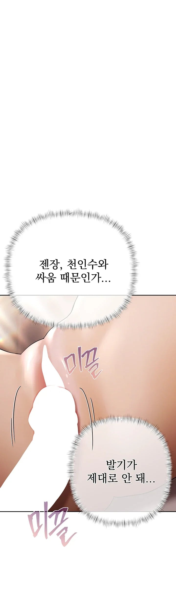 Money Games Raw - Chapter 36 Page 67