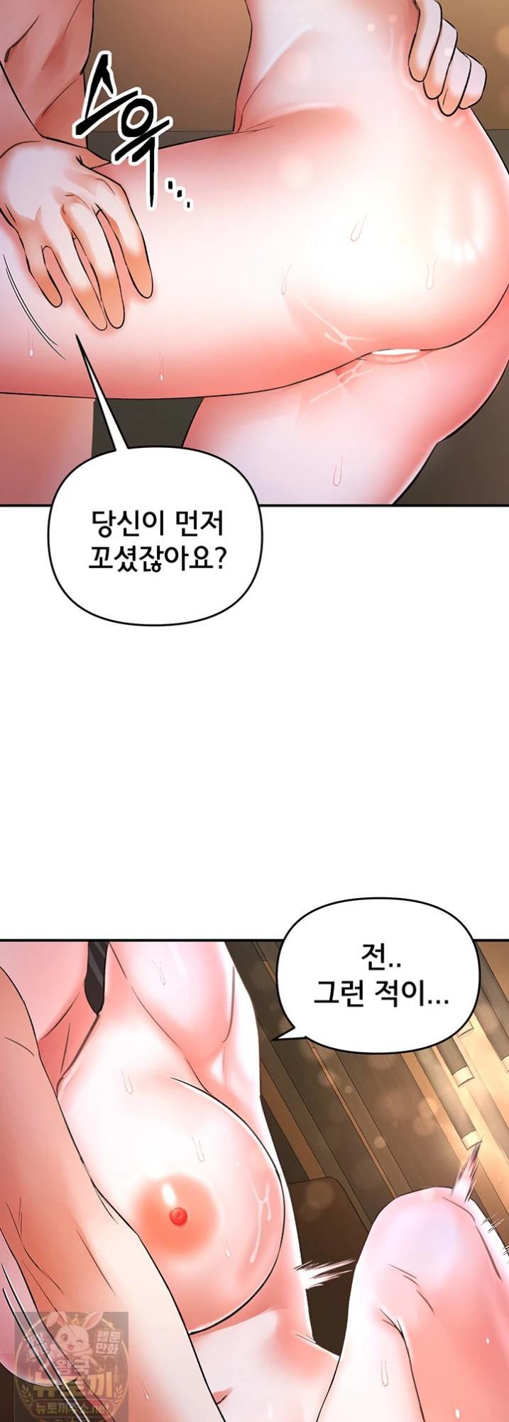 I’m the Only Guy at the Massage Shop Raw - Chapter 16 Page 13