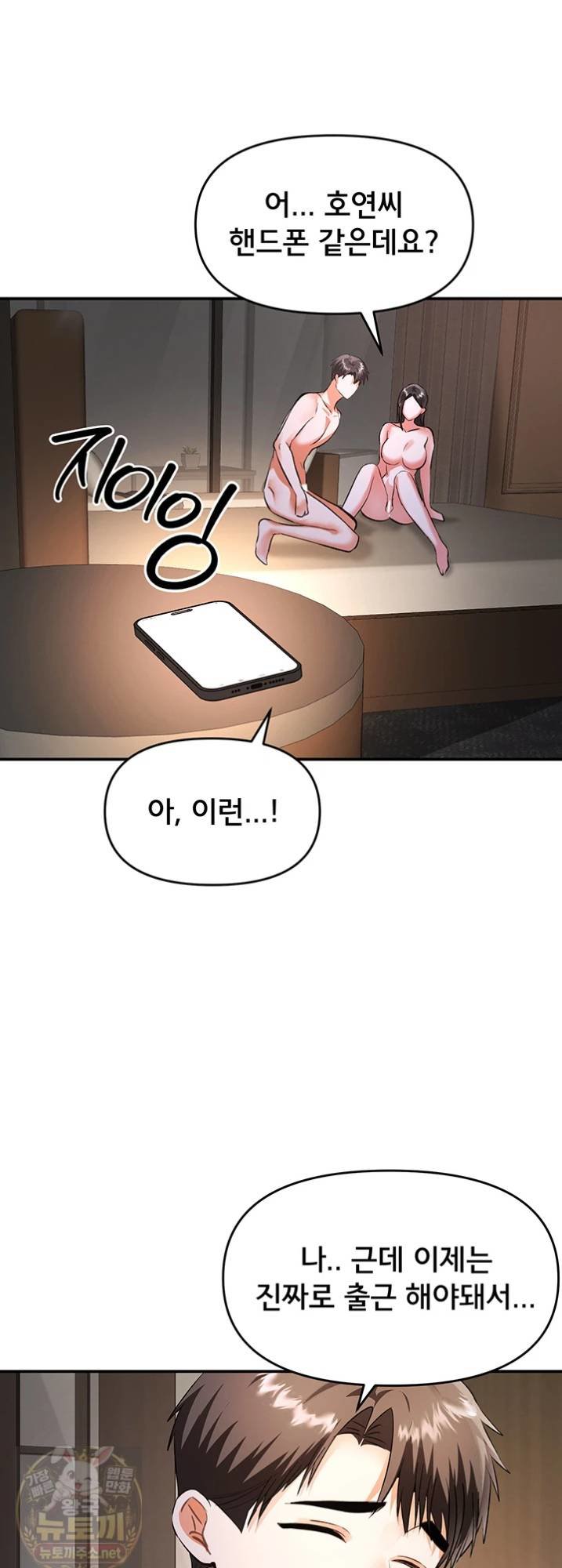 I’m the Only Guy at the Massage Shop Raw - Chapter 16 Page 19