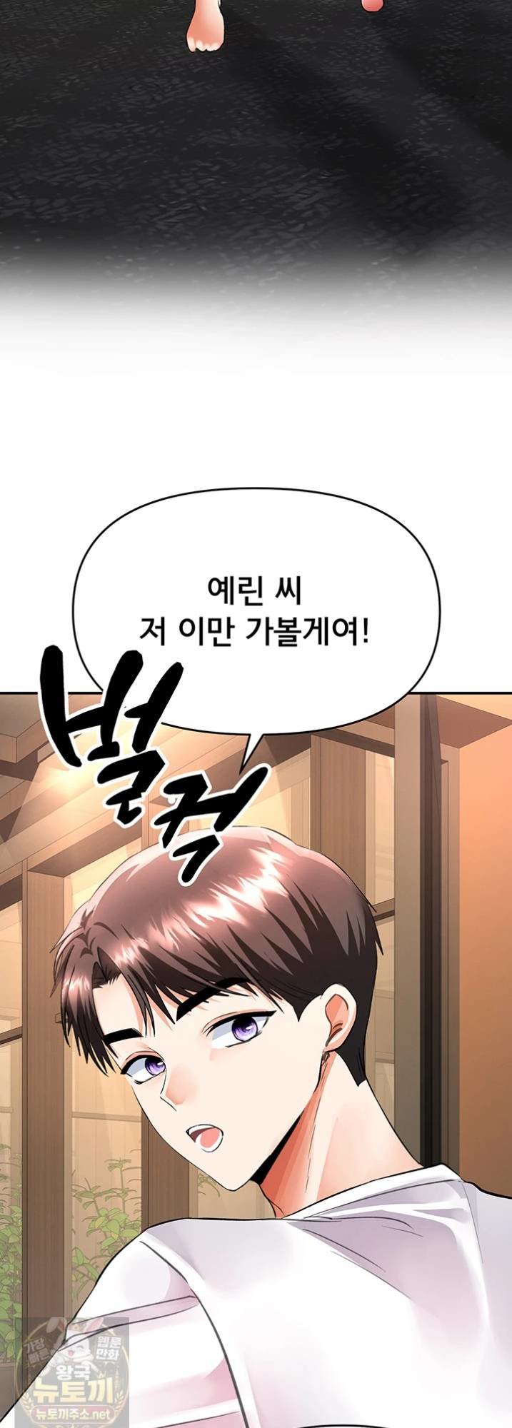 I’m the Only Guy at the Massage Shop Raw - Chapter 16 Page 23