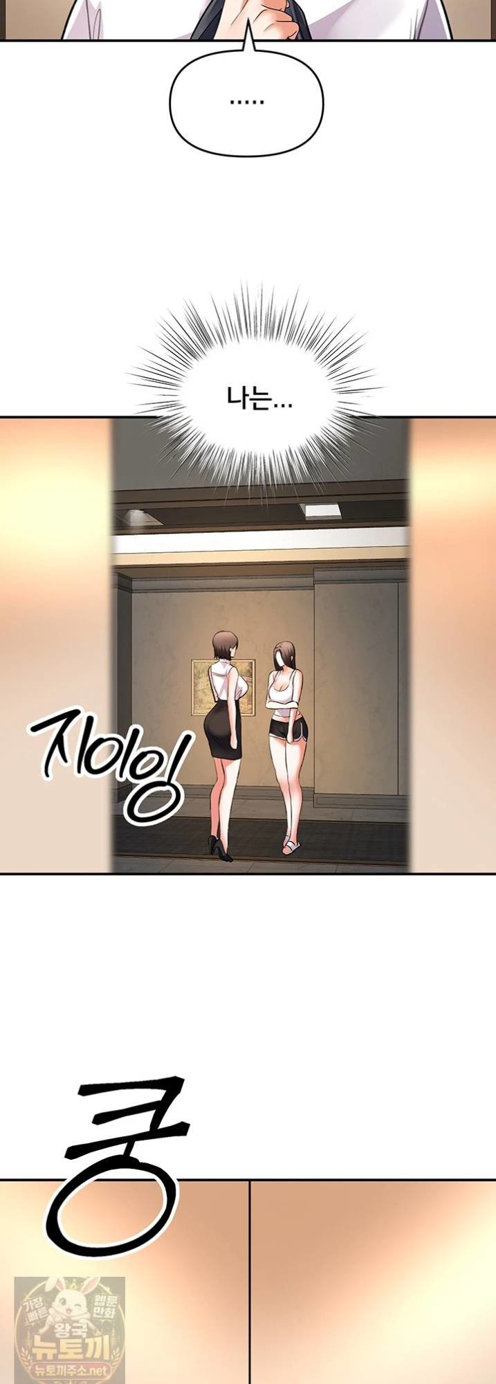 I’m the Only Guy at the Massage Shop Raw - Chapter 16 Page 47