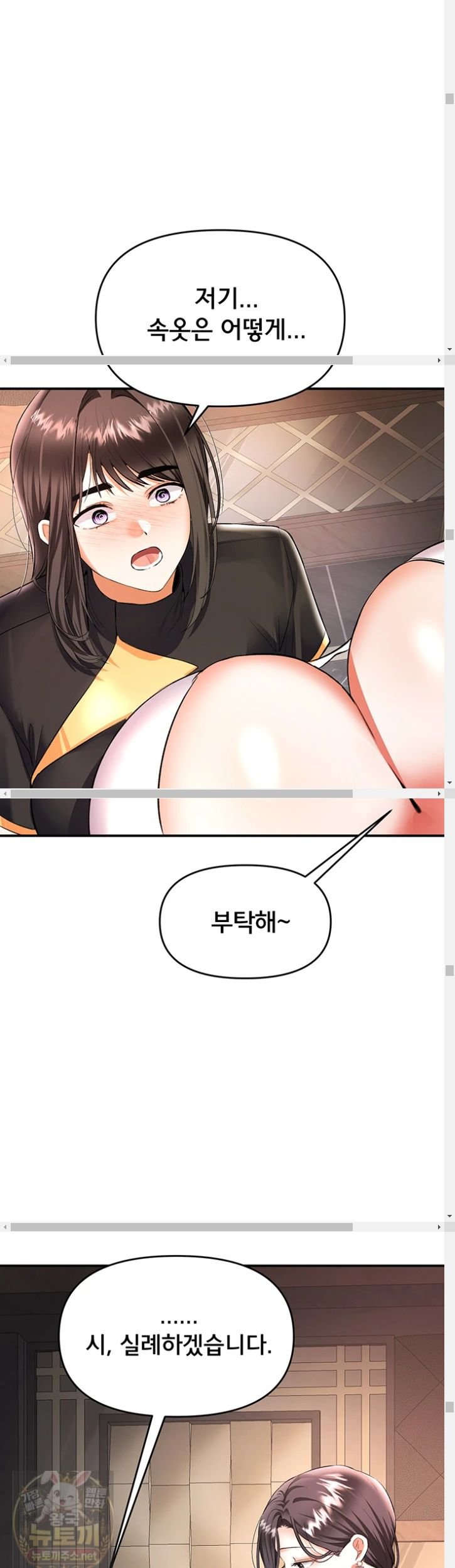I’m the Only Guy at the Massage Shop Raw - Chapter 17 Page 30