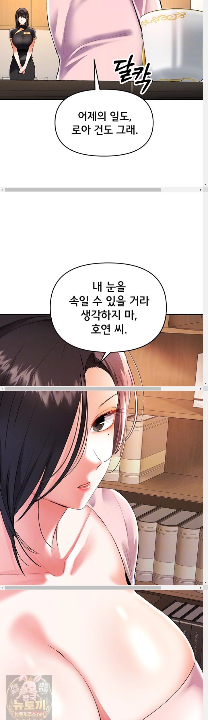 I’m the Only Guy at the Massage Shop Raw - Chapter 17 Page 8