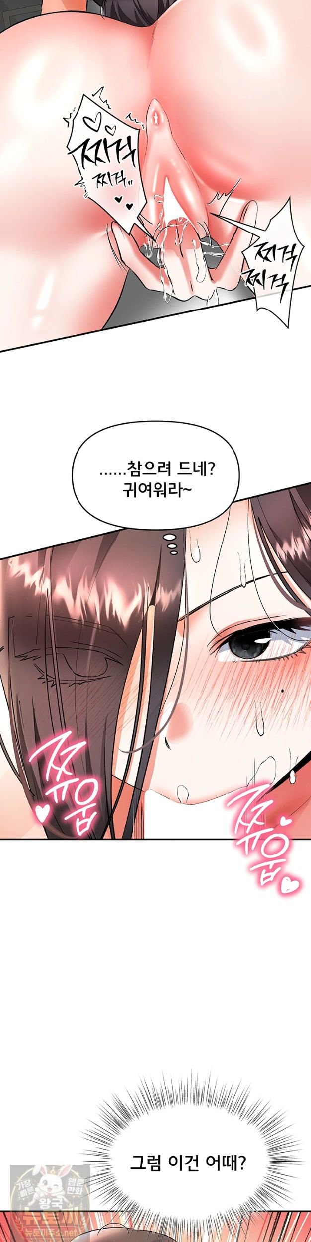 I’m the Only Guy at the Massage Shop Raw - Chapter 18 Page 21