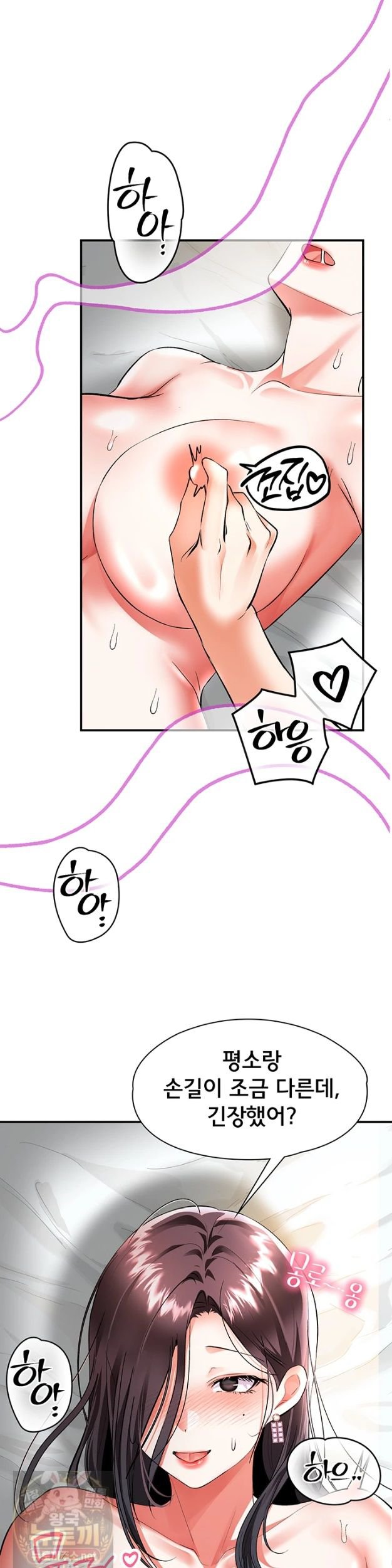 I’m the Only Guy at the Massage Shop Raw - Chapter 18 Page 38