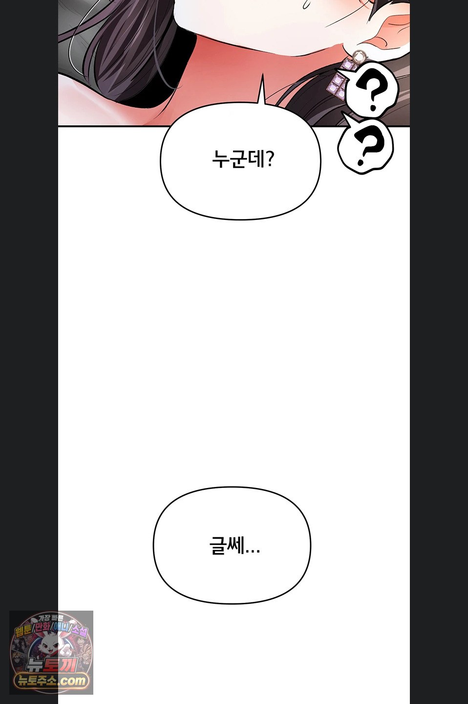 I’m the Only Guy at the Massage Shop Raw - Chapter 19 Page 48