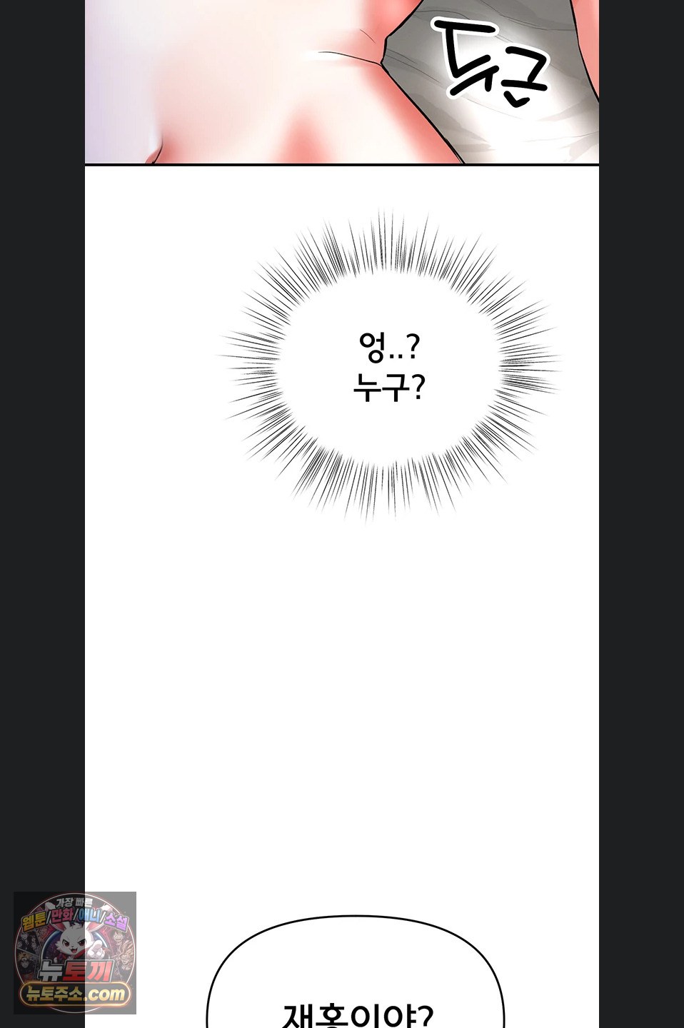 I’m the Only Guy at the Massage Shop Raw - Chapter 19 Page 51
