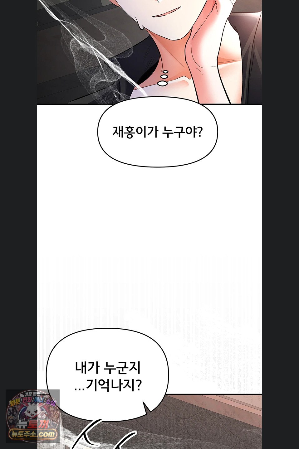 I’m the Only Guy at the Massage Shop Raw - Chapter 19 Page 54