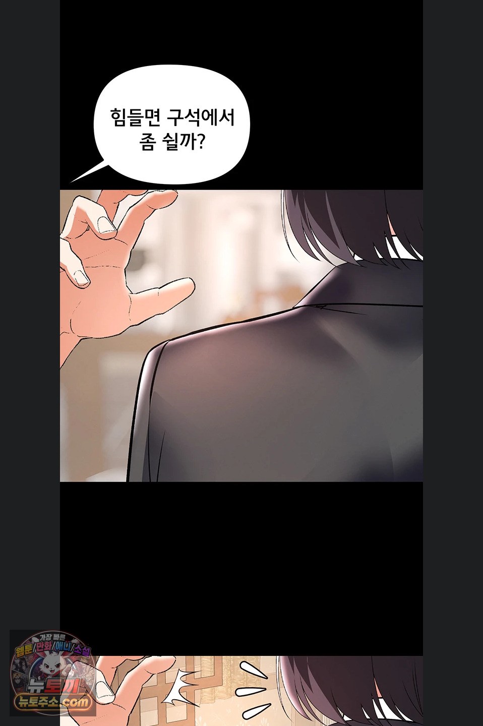 I’m the Only Guy at the Massage Shop Raw - Chapter 19 Page 82