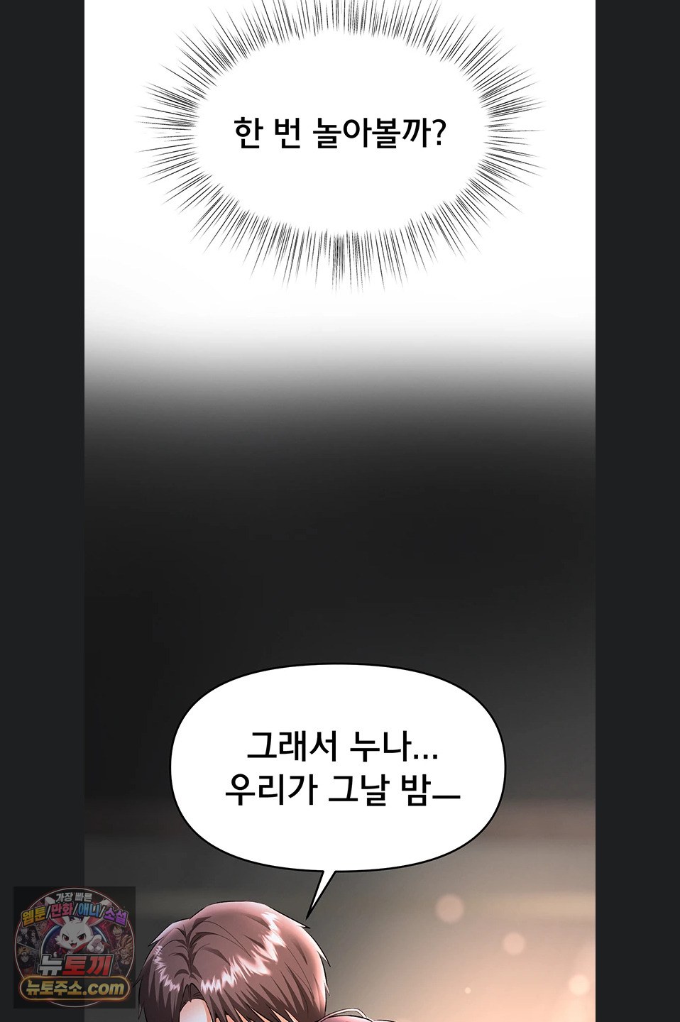 I’m the Only Guy at the Massage Shop Raw - Chapter 19 Page 99