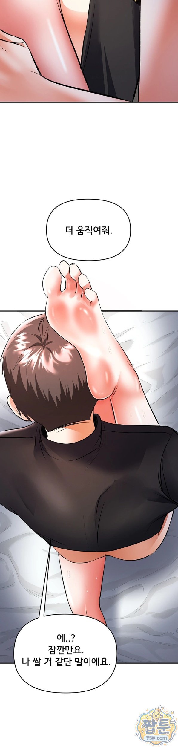 I’m the Only Guy at the Massage Shop Raw - Chapter 21 Page 20