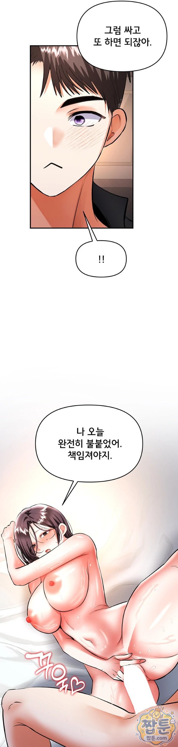 I’m the Only Guy at the Massage Shop Raw - Chapter 21 Page 21
