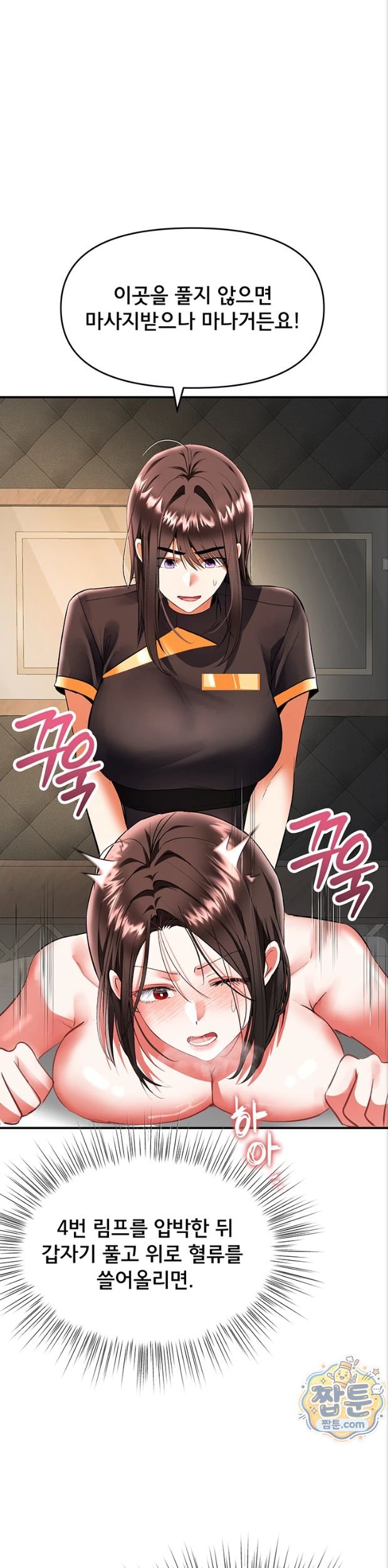 I’m the Only Guy at the Massage Shop Raw - Chapter 24 Page 18