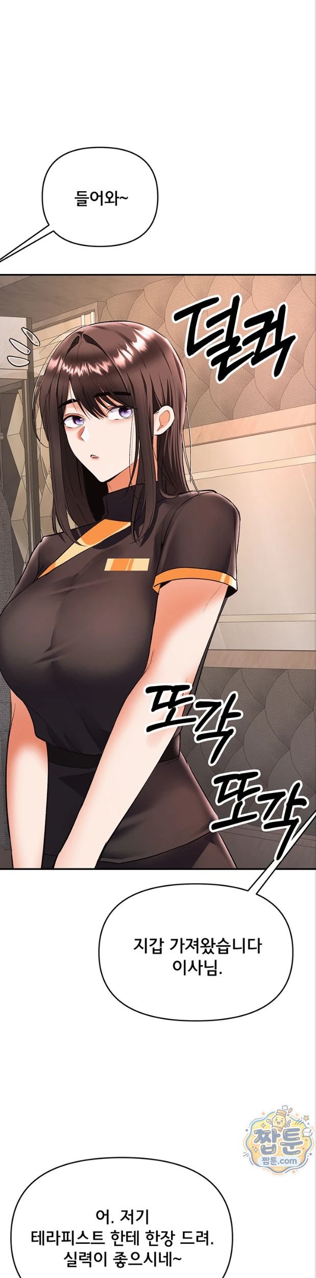 I’m the Only Guy at the Massage Shop Raw - Chapter 24 Page 46