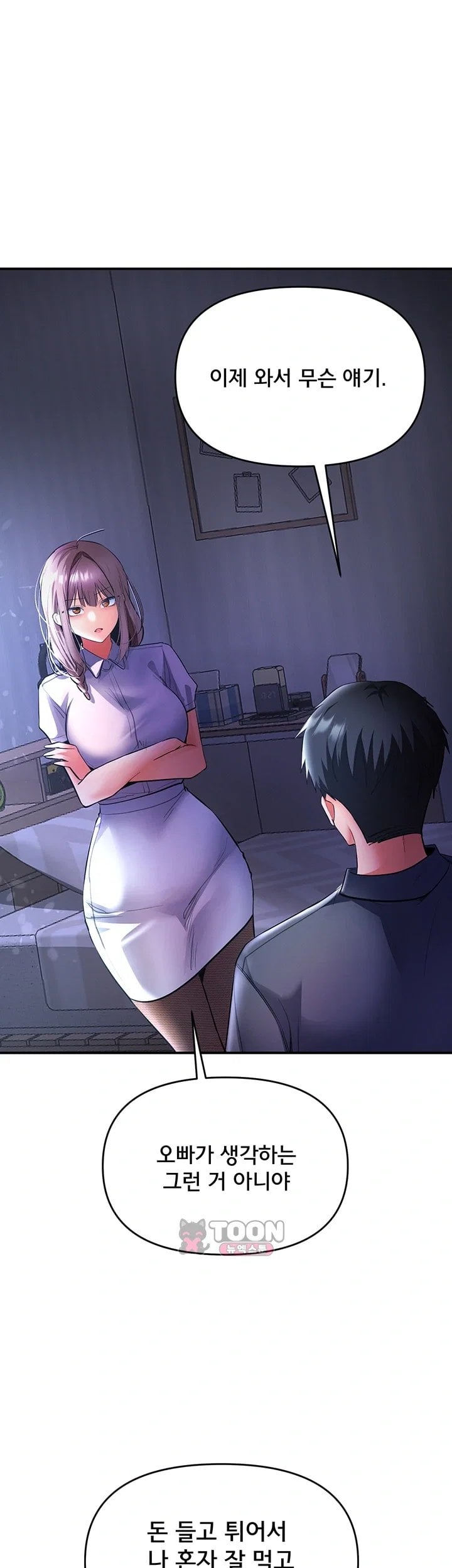 I’m the Only Guy at the Massage Shop Raw - Chapter 30 Page 11