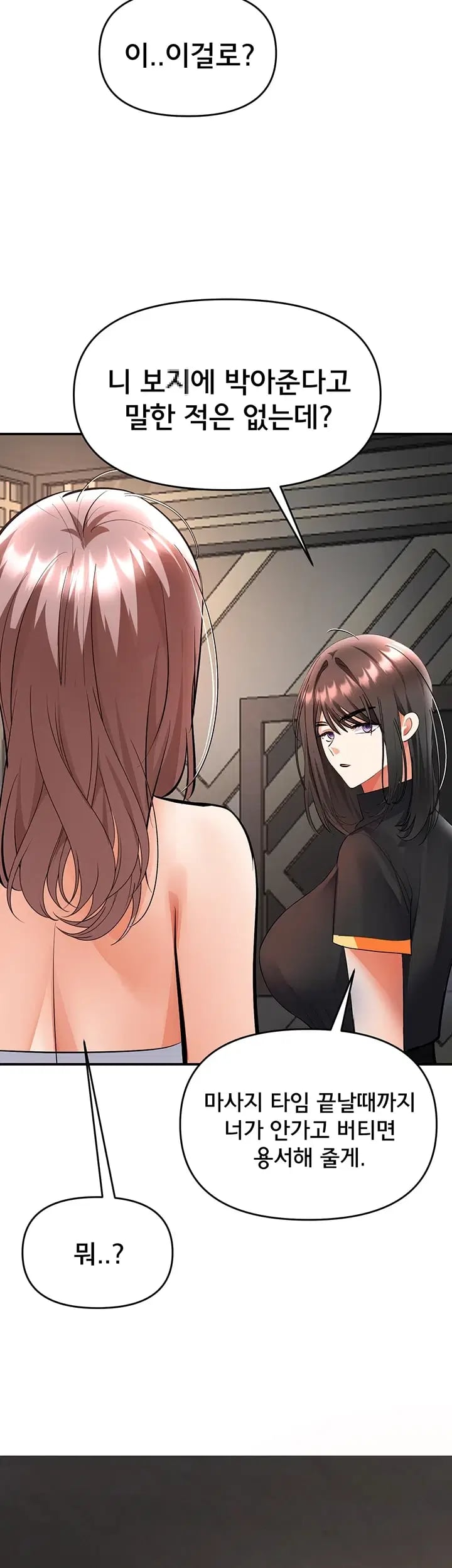 I’m the Only Guy at the Massage Shop Raw - Chapter 32 Page 23