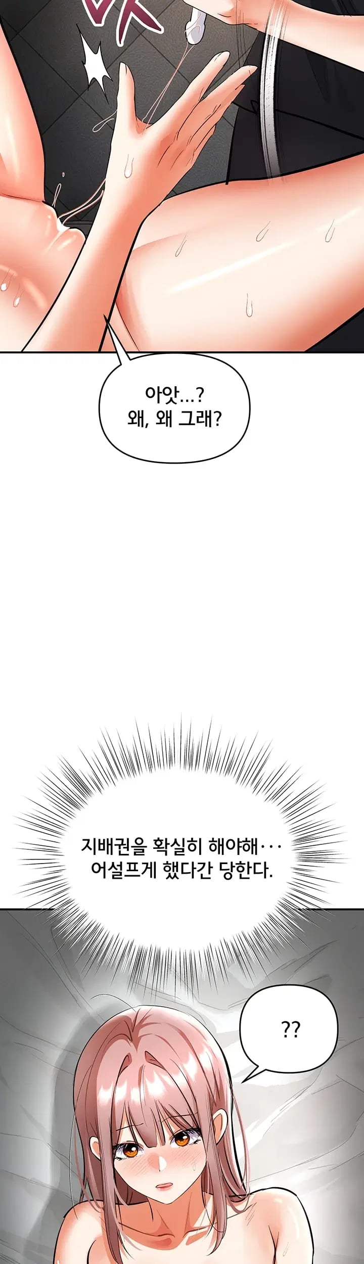 I’m the Only Guy at the Massage Shop Raw - Chapter 32 Page 31