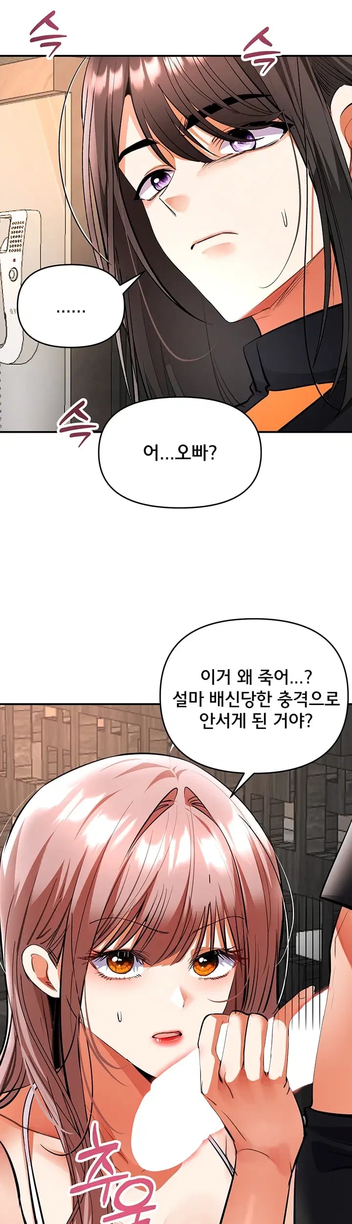 I’m the Only Guy at the Massage Shop Raw - Chapter 32 Page 8