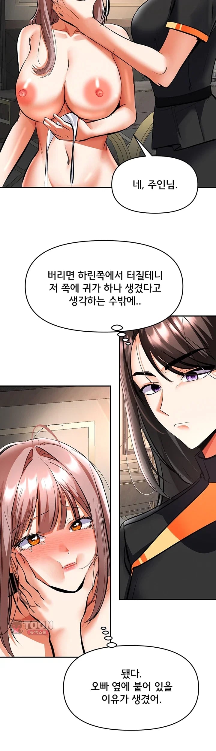 I’m the Only Guy at the Massage Shop Raw - Chapter 33 Page 20
