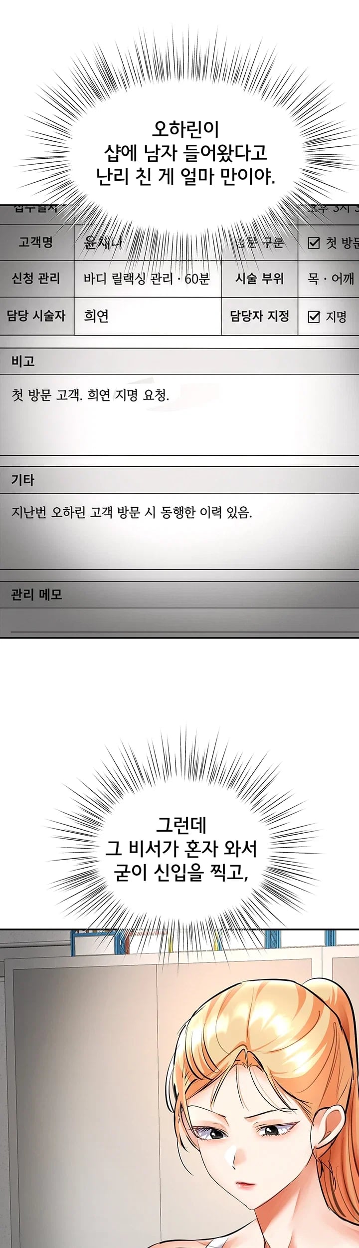 I’m the Only Guy at the Massage Shop Raw - Chapter 33 Page 50
