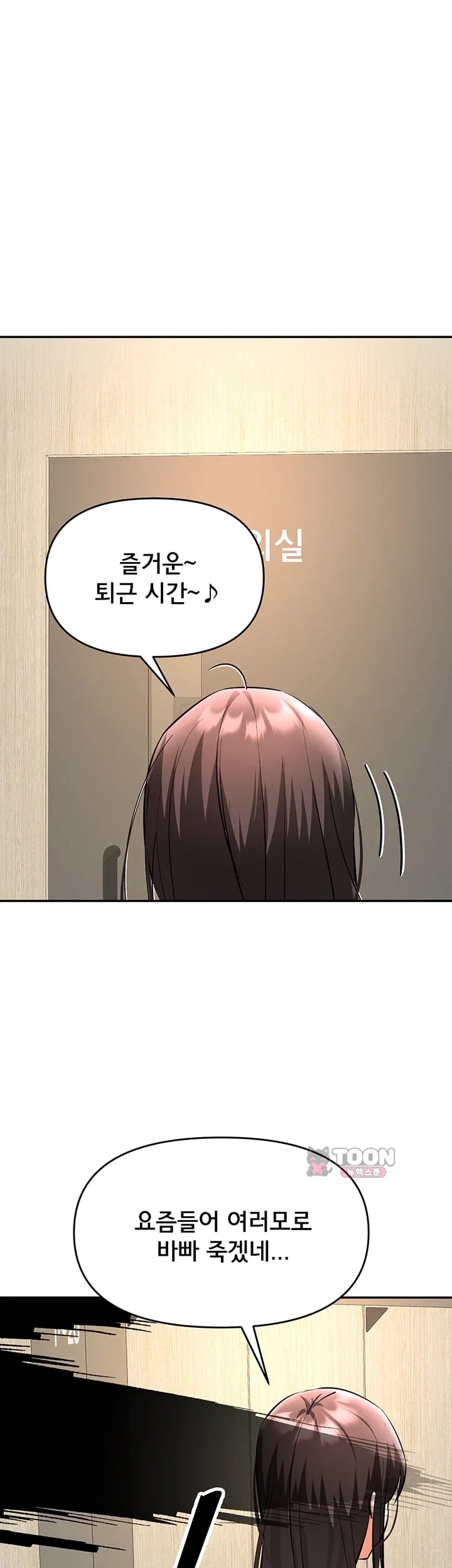 I’m the Only Guy at the Massage Shop Raw - Chapter 33 Page 52
