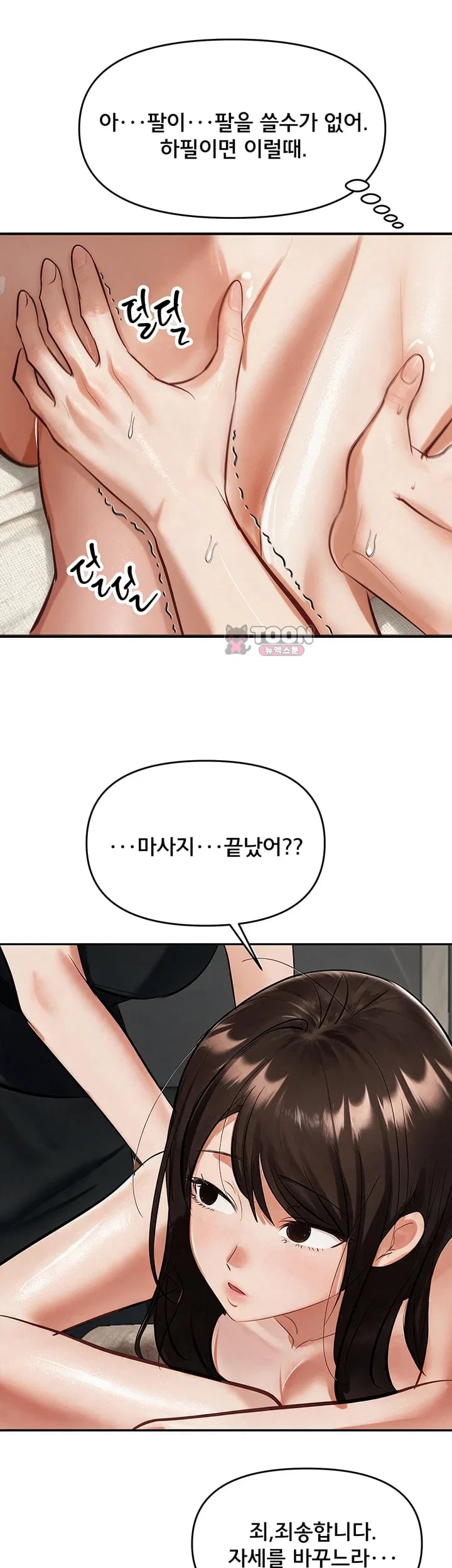 I’m the Only Guy at the Massage Shop Raw - Chapter 35 Page 36