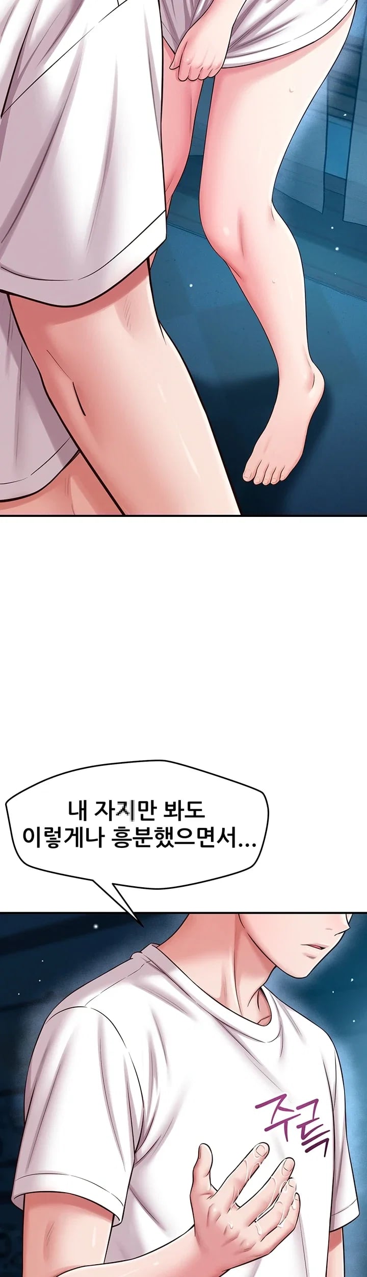 Taming My Stepsister Raw - Chapter 35 Page 23