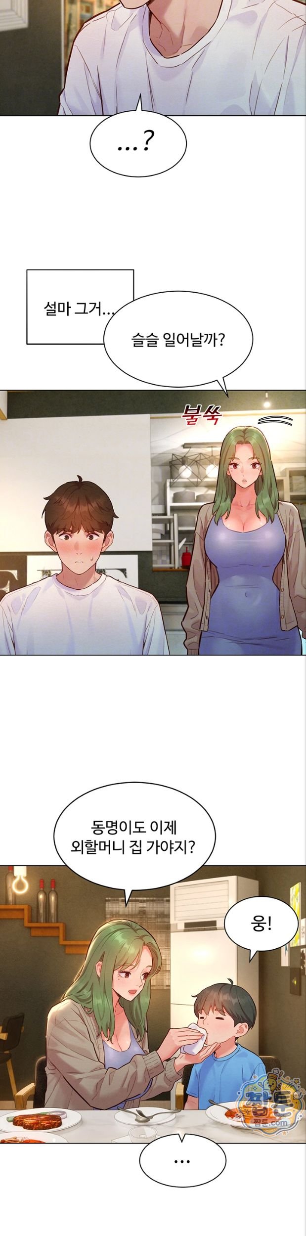 KinkFolder.ZIP Raw - Chapter 23 Page 11