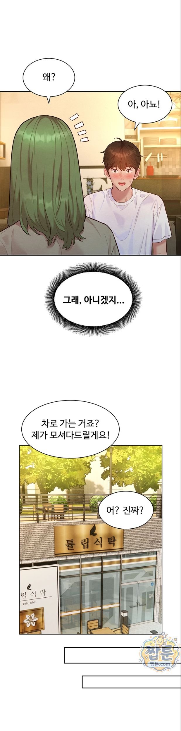 KinkFolder.ZIP Raw - Chapter 23 Page 12
