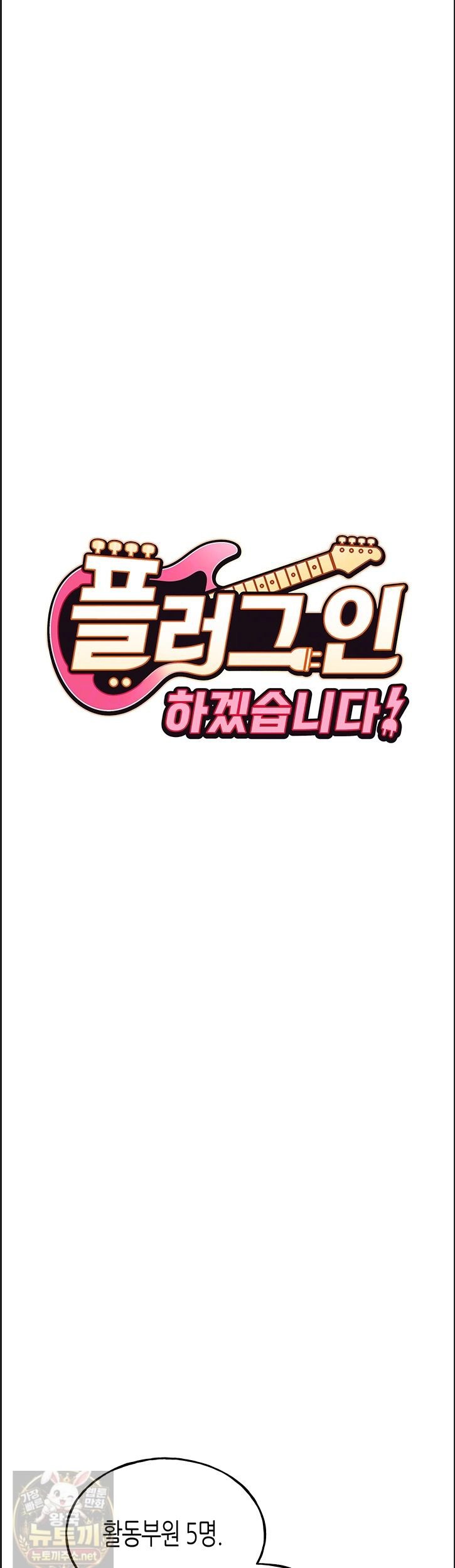 I Will Plug It In Raw - Chapter 14 Page 4