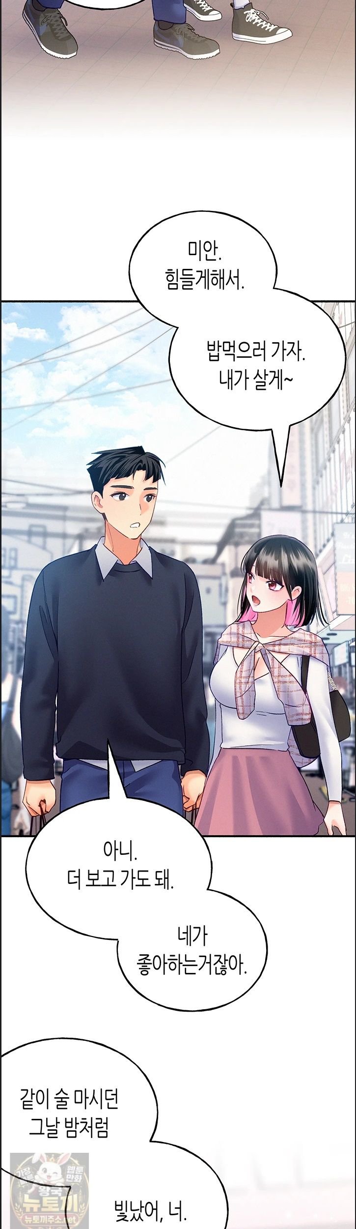 I Will Plug It In Raw - Chapter 14 Page 41