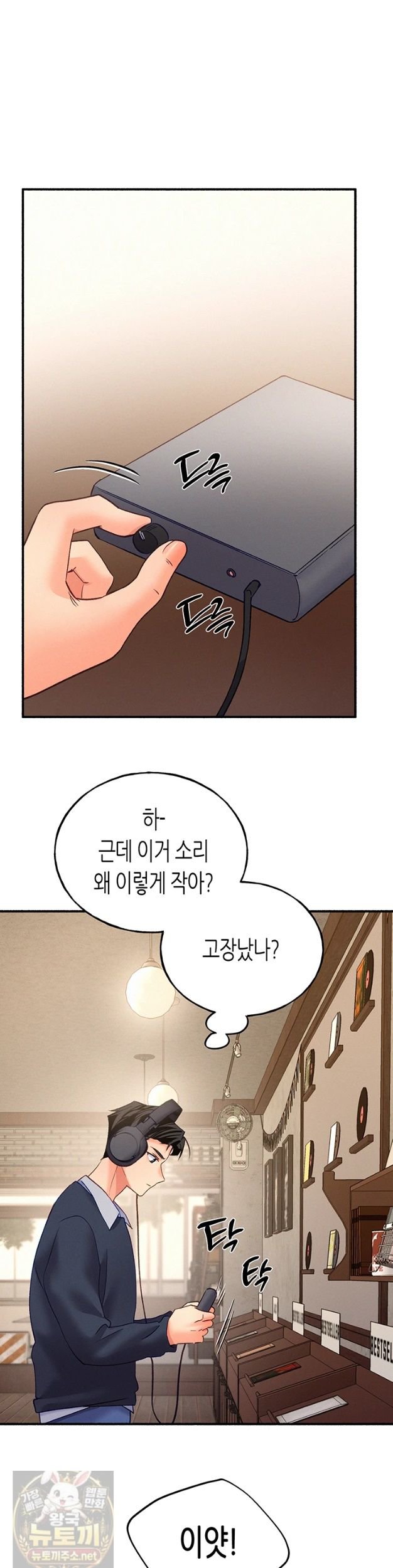 I Will Plug It In Raw - Chapter 15 Page 19