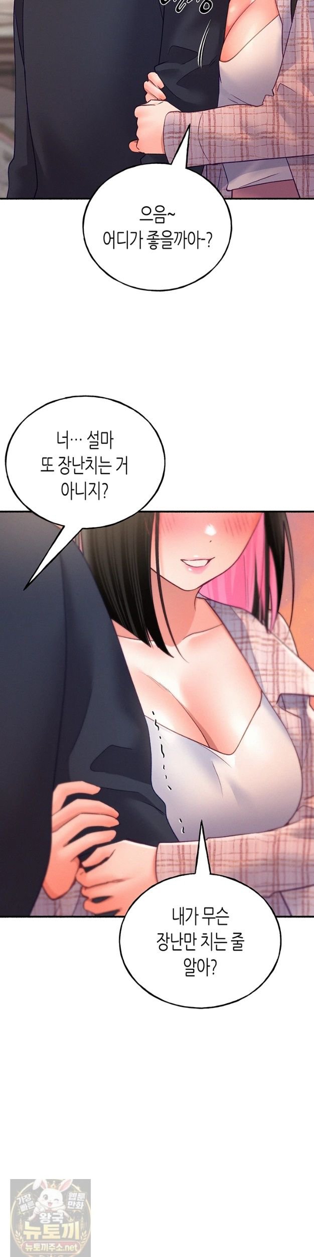 I Will Plug It In Raw - Chapter 15 Page 29