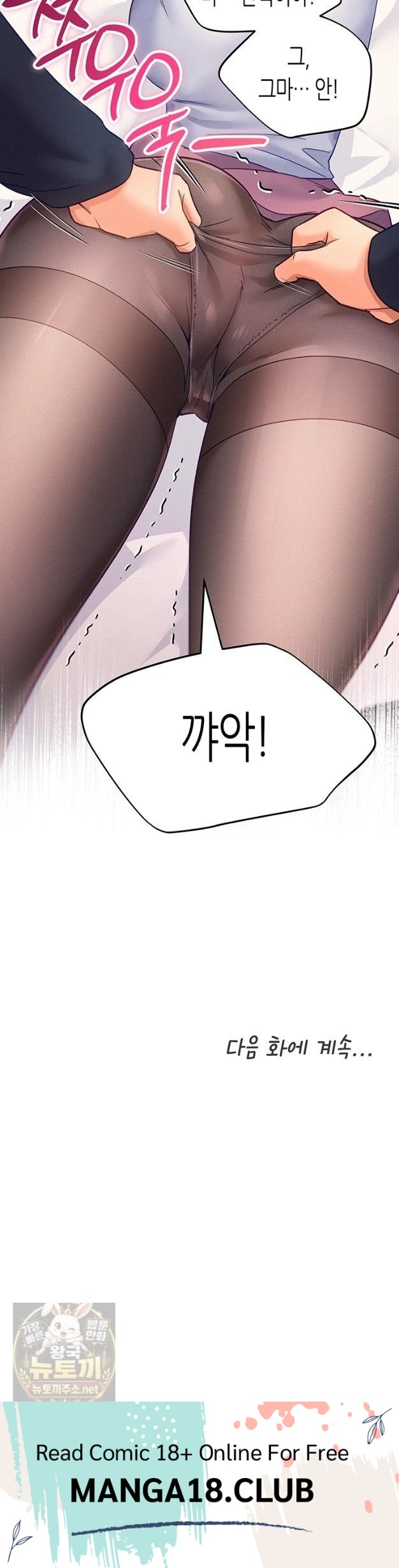 I Will Plug It In Raw - Chapter 15 Page 46