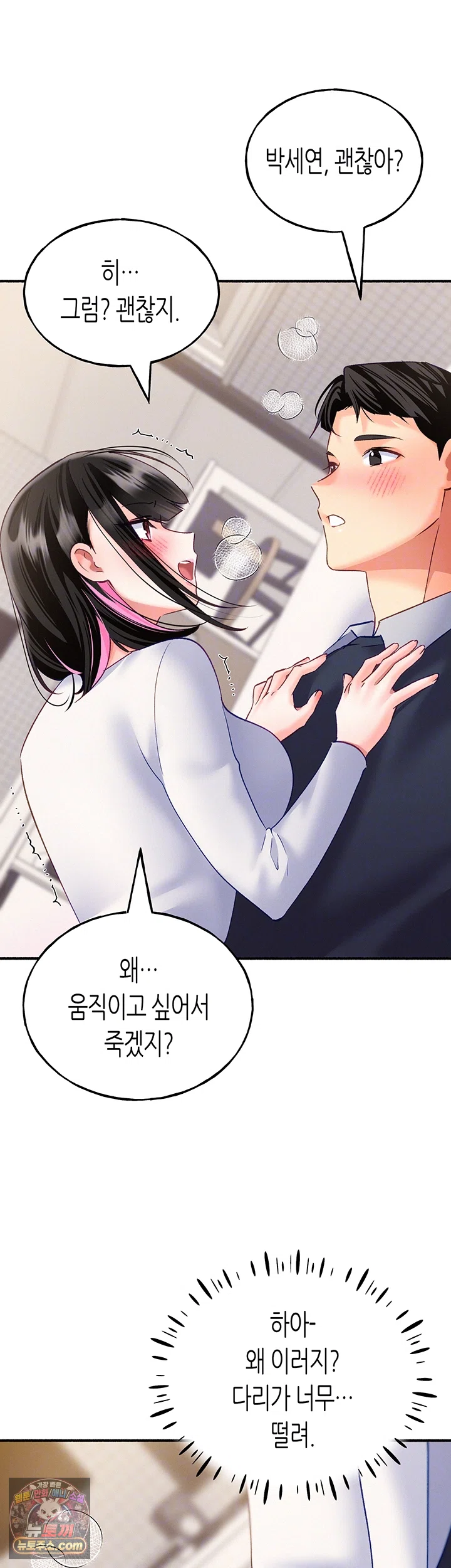 I Will Plug It In Raw - Chapter 17 Page 12