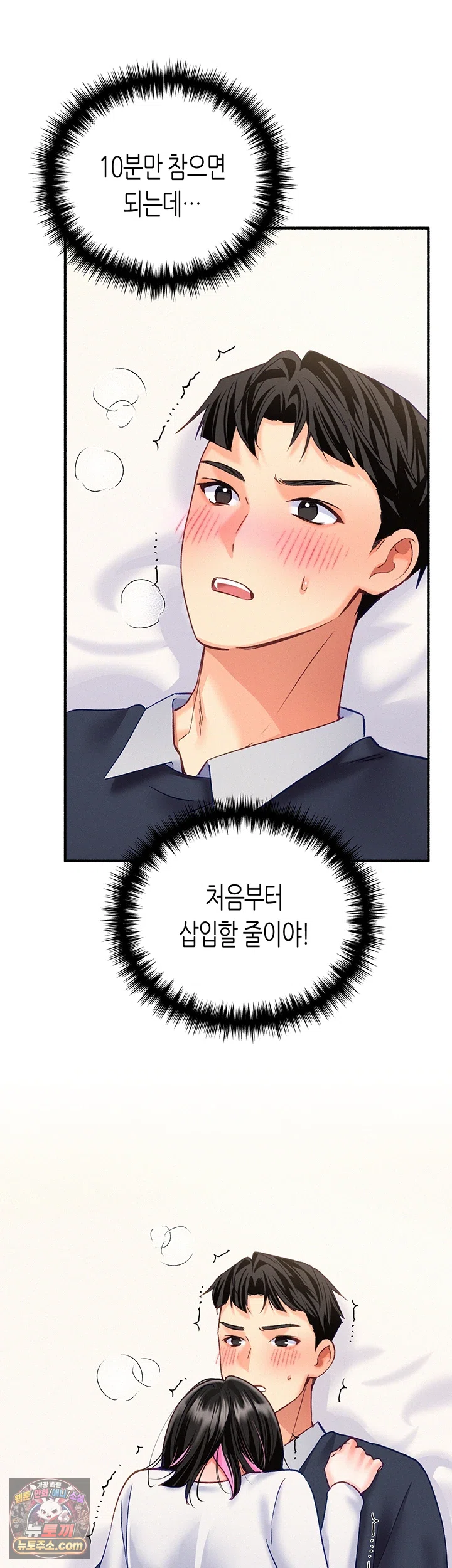 I Will Plug It In Raw - Chapter 17 Page 7