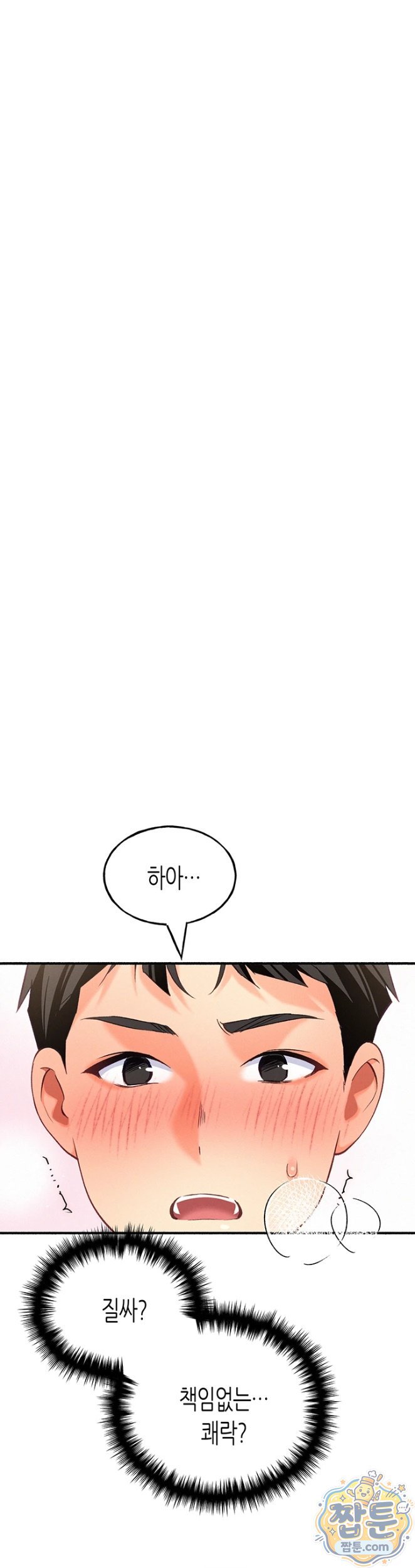 I Will Plug It In Raw - Chapter 18 Page 4
