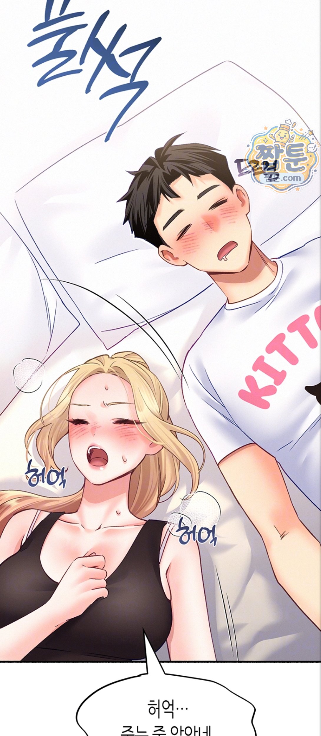 I Will Plug It In Raw - Chapter 21 Page 12
