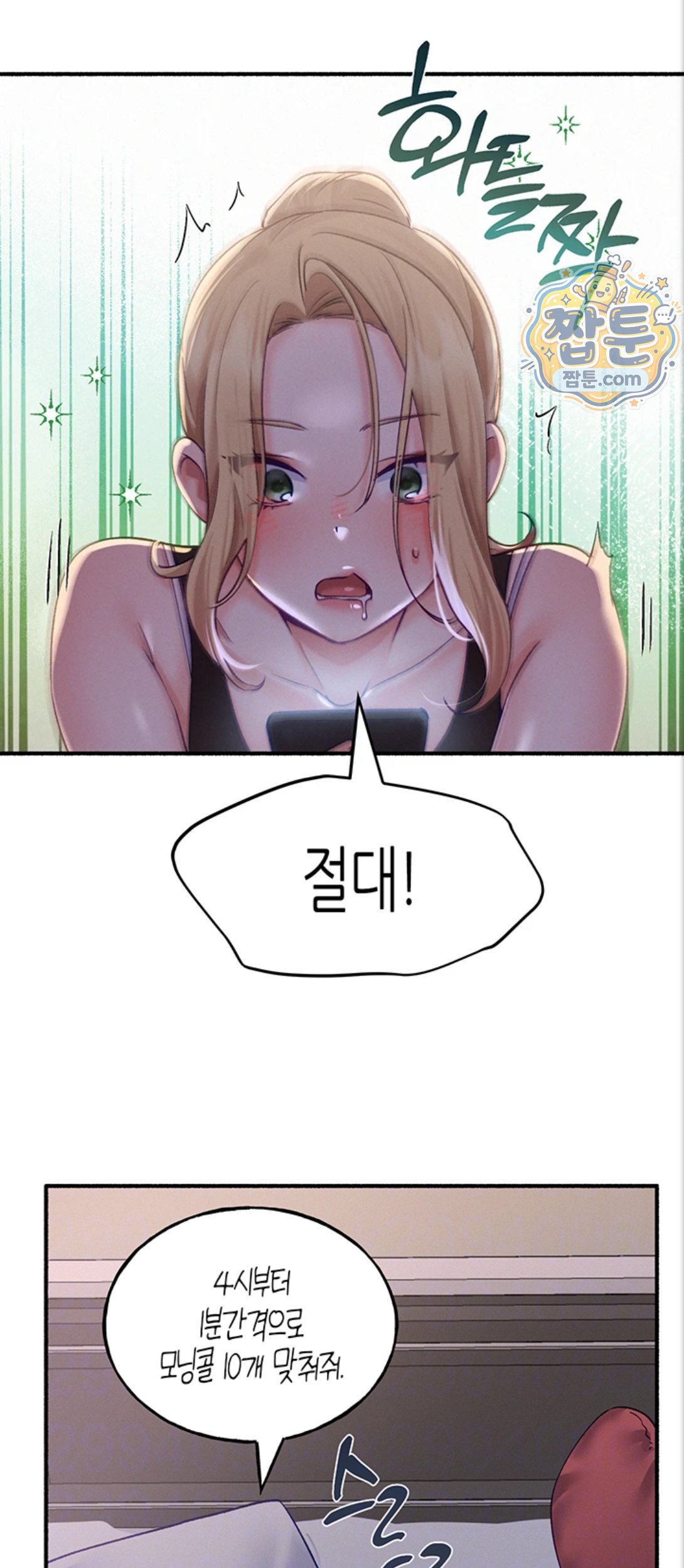 I Will Plug It In Raw - Chapter 21 Page 15