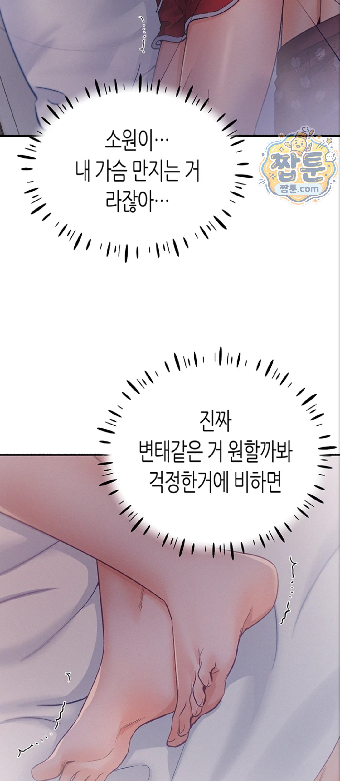 I Will Plug It In Raw - Chapter 21 Page 27