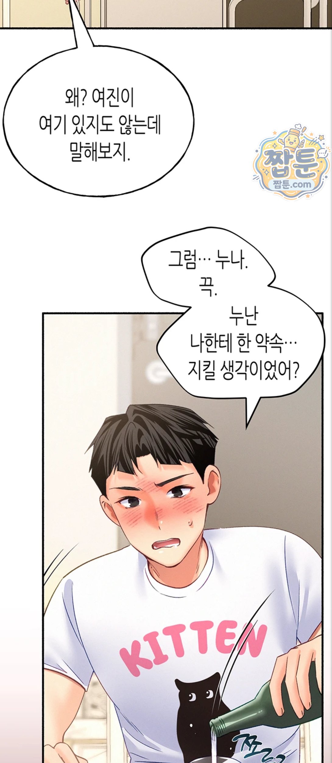 I Will Plug It In Raw - Chapter 21 Page 4