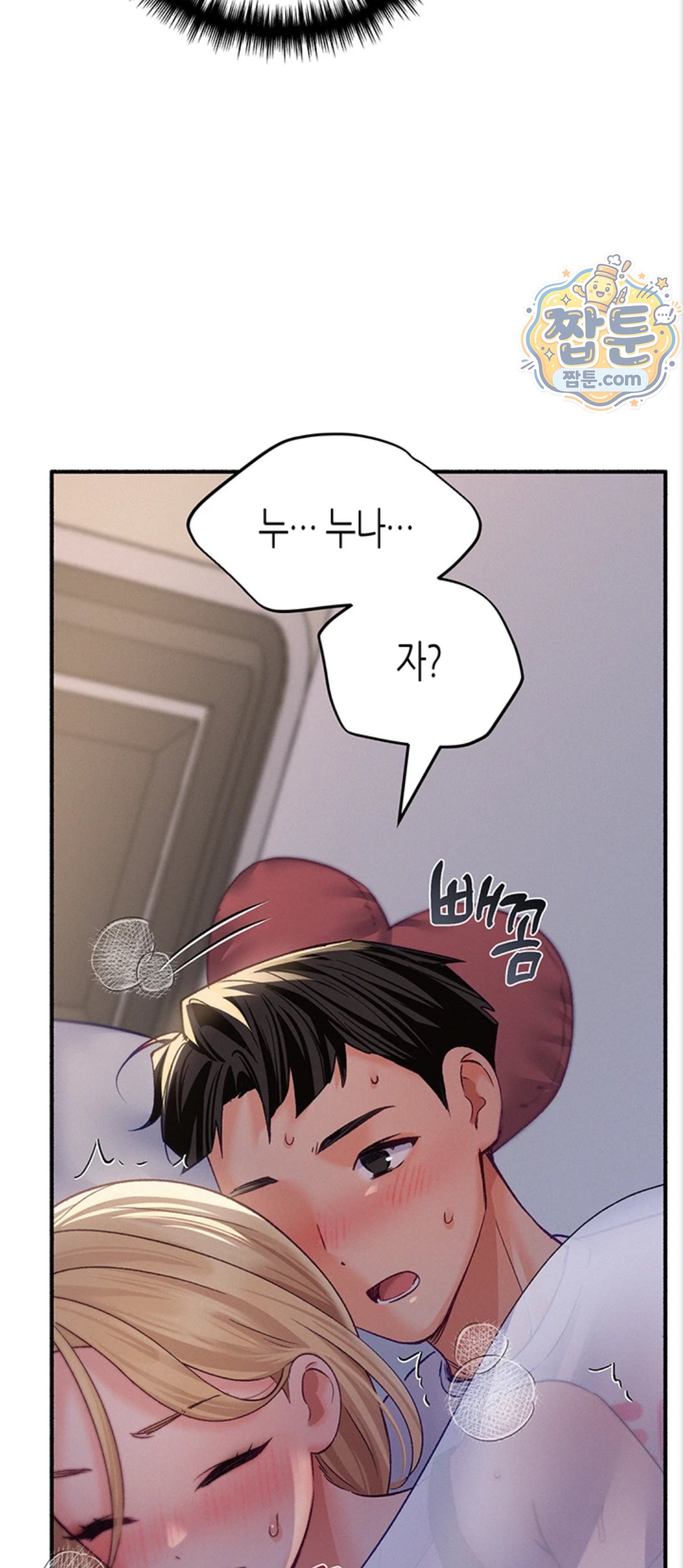 I Will Plug It In Raw - Chapter 21 Page 52