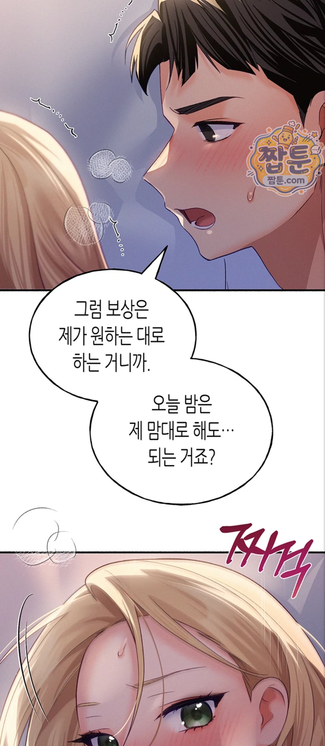 I Will Plug It In Raw - Chapter 21 Page 73