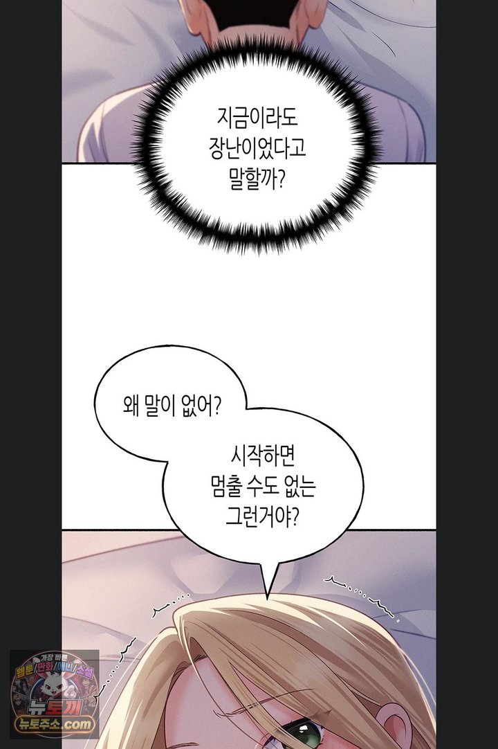 I Will Plug It In Raw - Chapter 22 Page 20