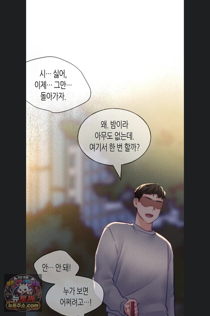I Will Plug It In Raw - Chapter 22 Page 24